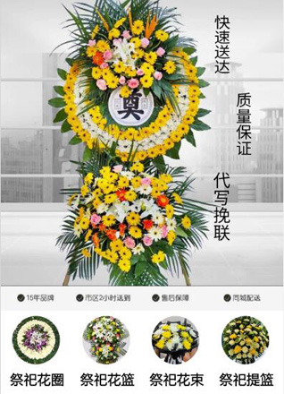 浙江省金华磐安县安文镇墨林村花圈代送